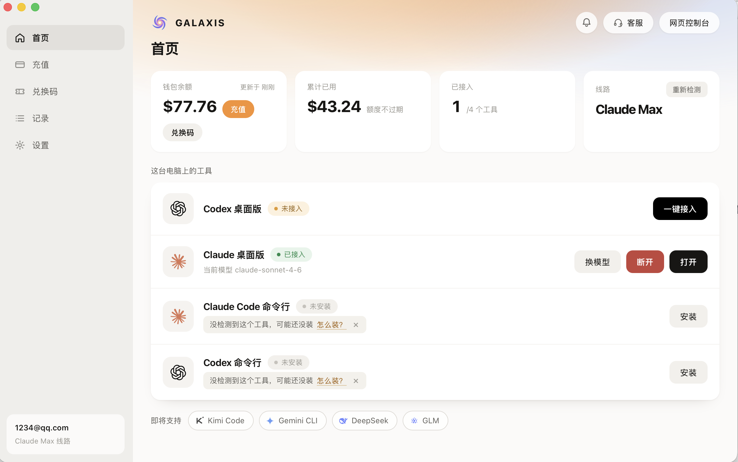 图 2：在「Codex 桌面版」一栏点击「一键接入」。